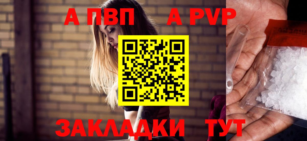 Alpha PVP СК  A PVP VHQ  Alpha PVP  A PVP мука  Вход с VPN  Ефремов 
