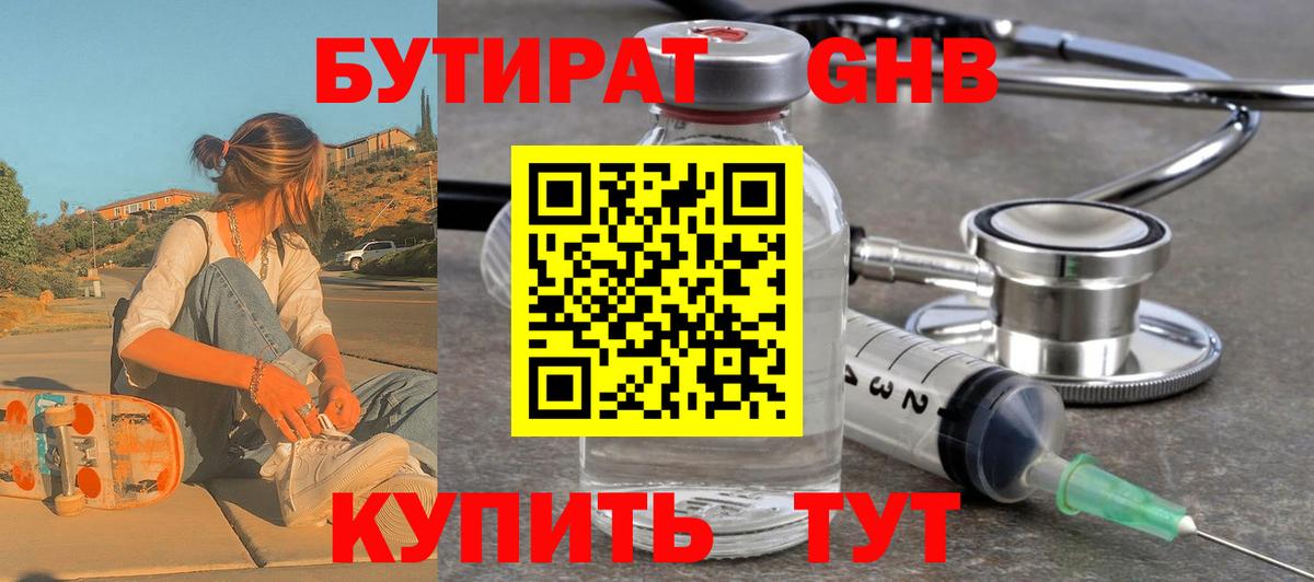 Ефремов  Бутират  Вход с VPN  БУТИРАТ 1.4BDO 