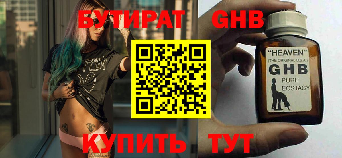 БУТИРАТ BDO  Ефремов 