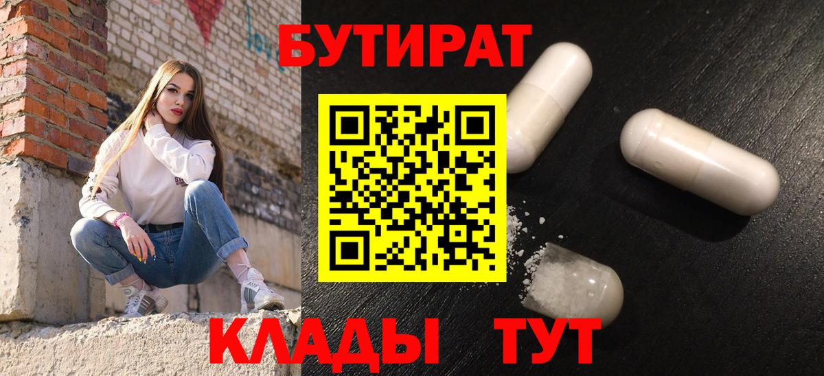 Бутират вода Ефремов