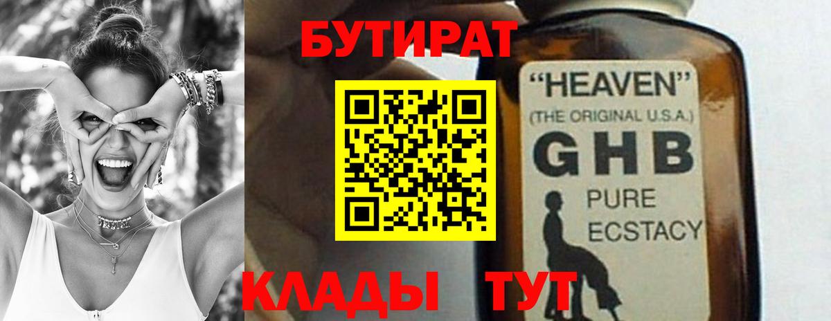 БУТИРАТ жидкий экстази Ефремов