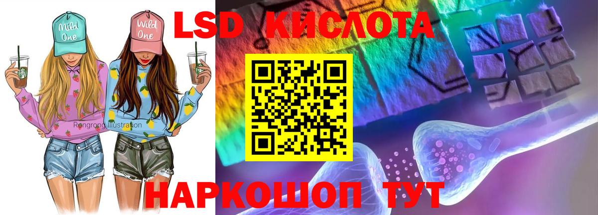 LSD-25 экстази кислота Ефремов