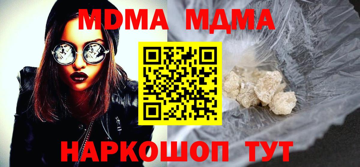 Ефремов  МДМА кристаллы  Вход с VPN  МДМА  MDMA Molly 