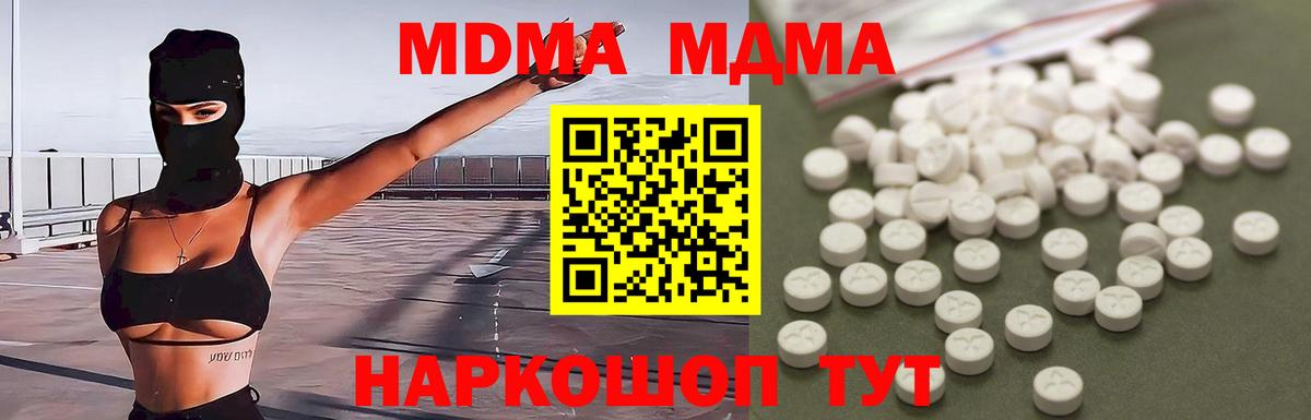 МДМА кристаллы  MDMA Molly  Ефремов 