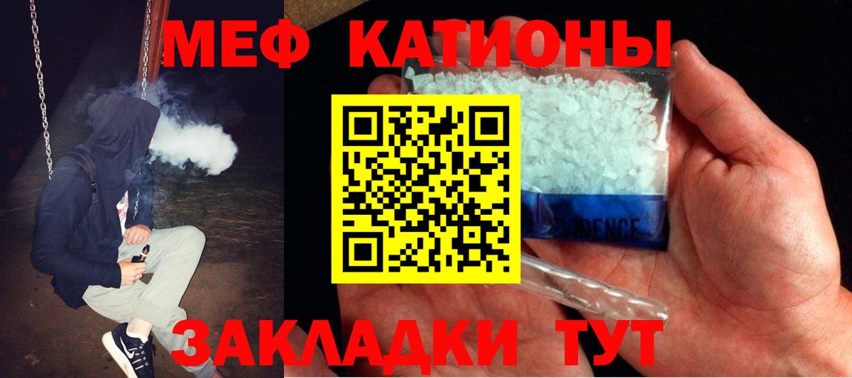 Меф мяу мяу мука Ефремов