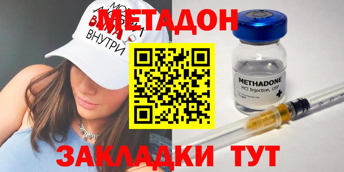 МЕТАДОН methadone  МЕТАДОН VHQ  Ефремов 