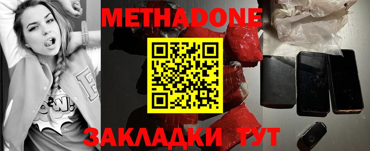Метадон methadone Ефремов