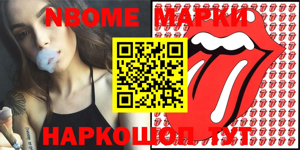 Марки NBOMe 1,5мг Ефремов