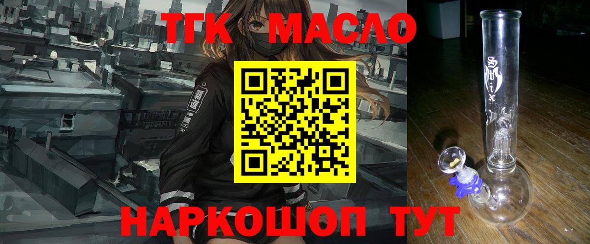 ТГК жижа  Дистиллят ТГК концентрат  Вход с VPN  Ефремов 